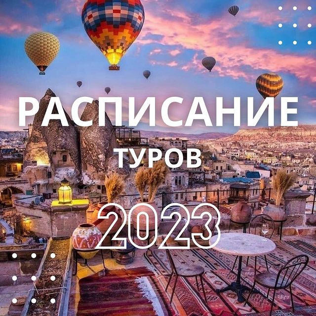 maxi_trip в LOOKY. . РАСПИСАНИЕ ТУРОВ 202...