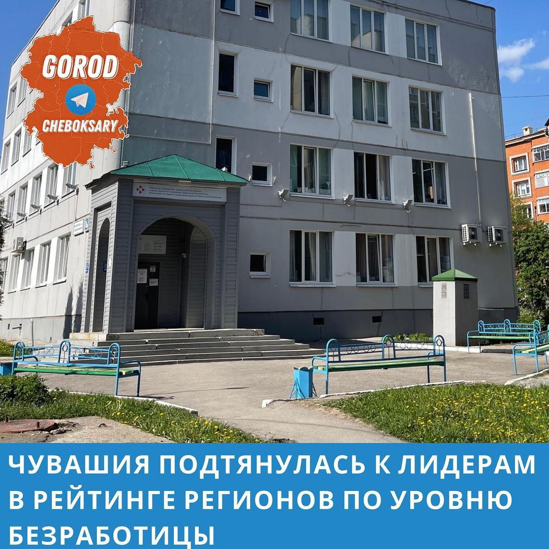 gorod.cheboksary в LOOKY — По итогам четвертого квартала 2022 года уровень безработицы 