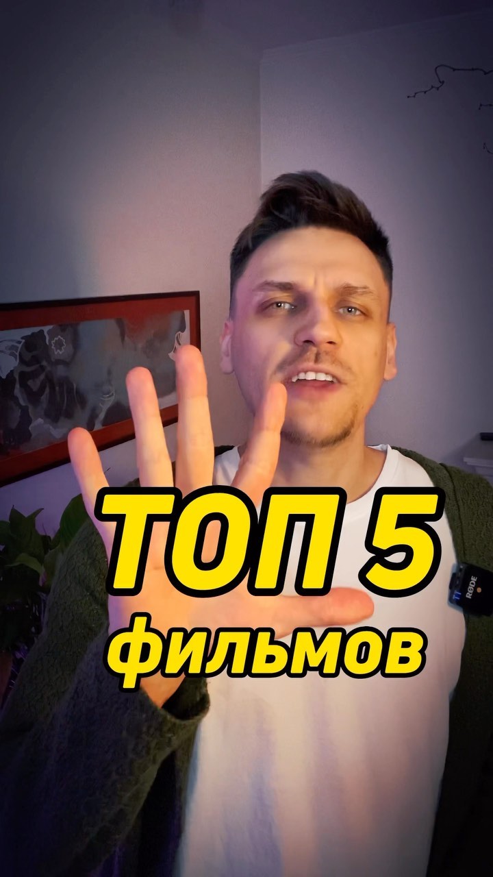 km.moiseenko в LOOKY. #топ5фильмов,. Что посмотреть, #топ...