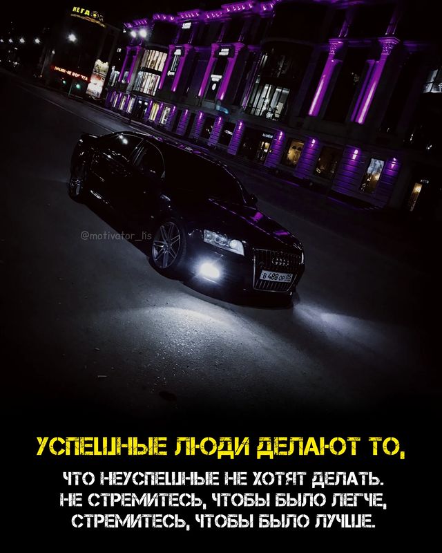 motivator_lis в LOOKY. #мотивация,#мотиватор,#мотивашка,#лис,#мотивациялис,#улучшениесебя,#дисциплина,#книги,#цитаты,#цитатыдня,#несдавайся,#твойпуть,#успех,#саморазвитие,#успешныелюди,#неуспешные. Саморазвивайся вмест...