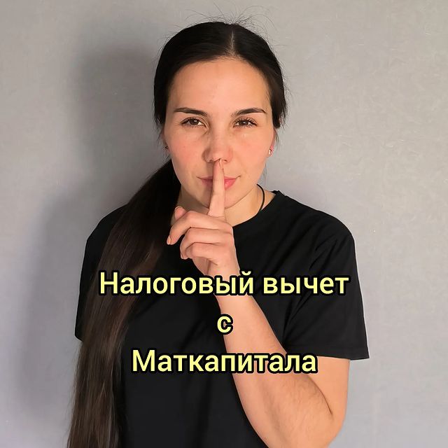 vse_o_nalogax в LOOKY. . Налоговый вычет с Ма...