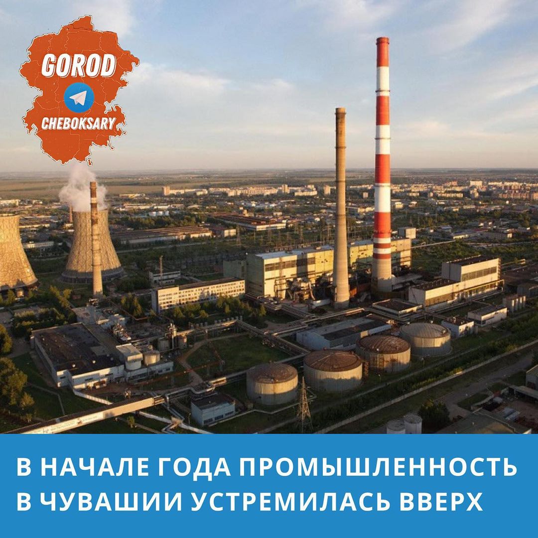 gorod.cheboksary в LOOKY — В январе 2023 года промышленное производство в Чувашии вырос