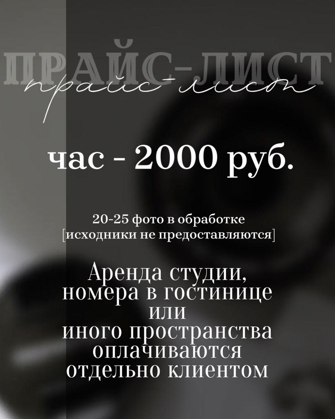 sivokonartem в LOOKY — Прайс-лист📸

#фотограф #фотографиваново #фотографнакрещение