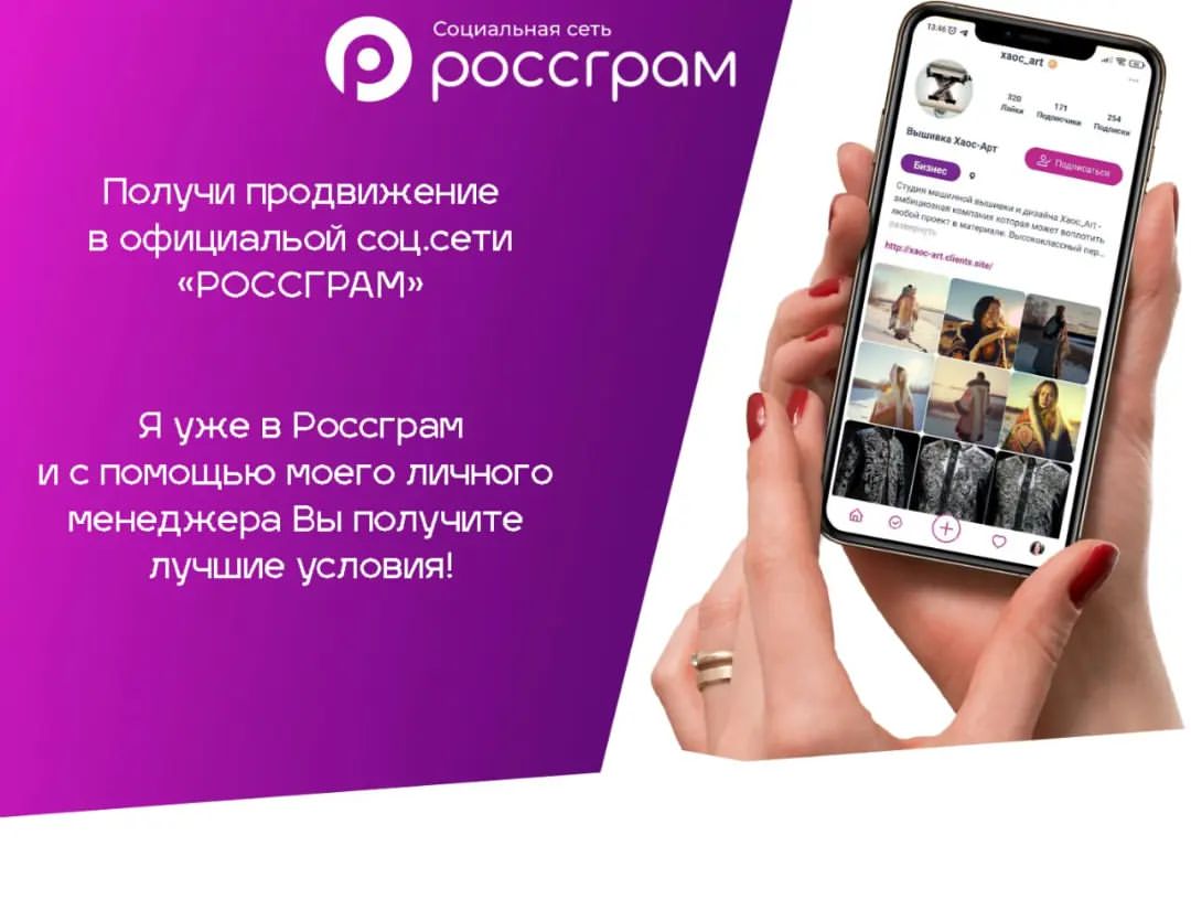 Все вопросы по регистрации и сопровождению в директ. #xaoc_art #rossgram