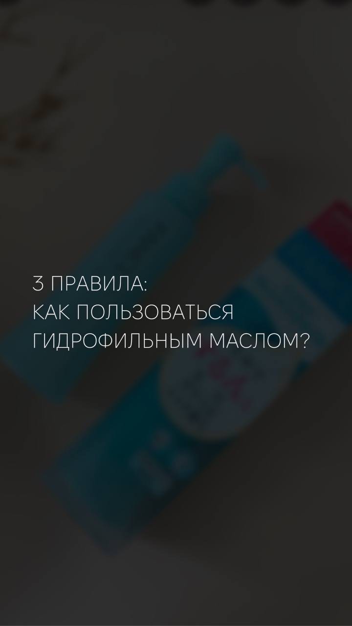 shabalilu в LOOKY. #корейскаякосметика,#вьетнамскаякосметика,#уходзалицом,#очищение,#гидрофильноемасло,#vmadama_1этап,#видеоинструкция_vm. Как пользоваться гид...