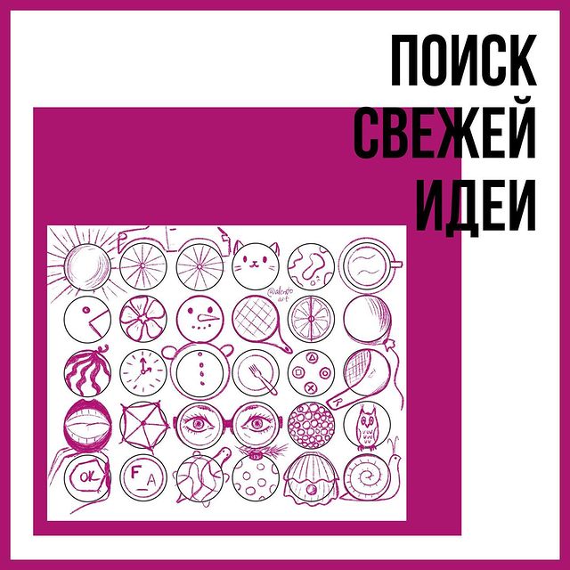 alento_art в LOOKY. #креатив,#идея,#поиск,#поискидей,#вдохновение,#поисквдохновения,#способы,#советы,#полезное,#творчество,#идеи,#рисование,#художник,#дизайнер,#иллюстратор,#иллюстрация,#дизайн,#работа,#креативность,#креативноемышление,#весна,#март. 6 способов найти све...