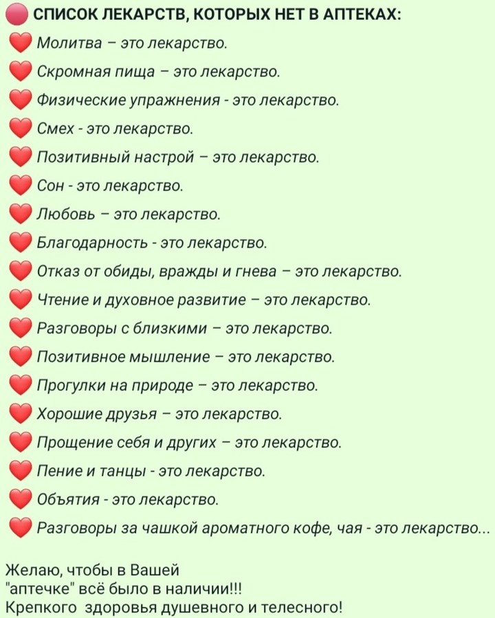 Витальные лекарства. Добавить в свою аптечку.
#лекарство #лечение
