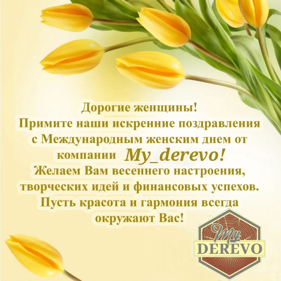 santei85 в LOOKY — С праздником, милые дамы! 🌷🌷🌷