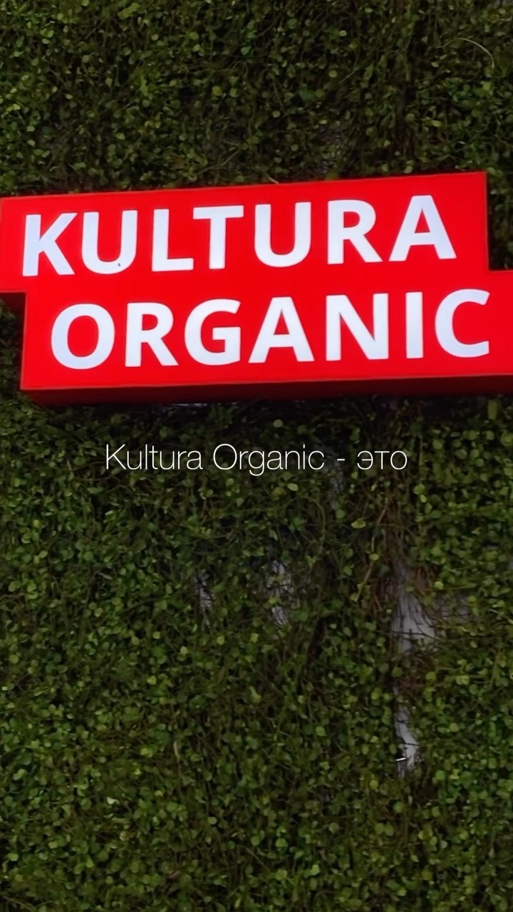 kulturaorganic в LOOKY. . Kultura Organic - эт...