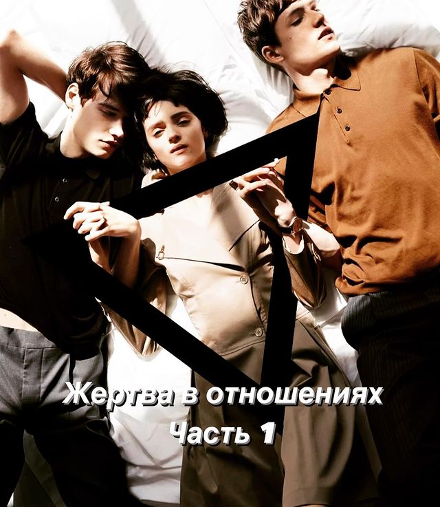 elena.karmas в LOOKY. . ЖЕРТВА В ОТНОШЕНИЯХ�...