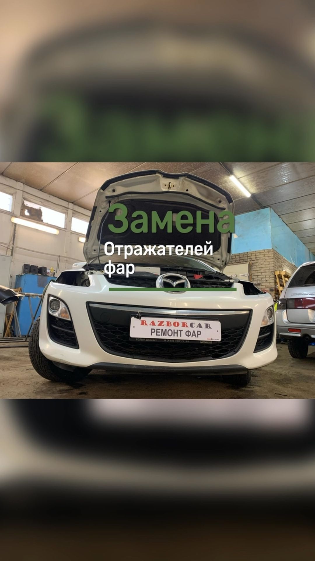 s4auto.ru в LOOKY. #www.Razborcar.ru. Ремонт фар мазда cuz...