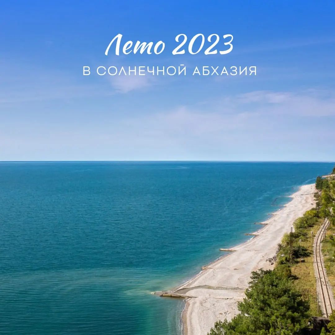 ekskyrsii_iz_volgodonska в LOOKY — 🌴🤗Абхазия – излюбленное место отдыха не одного поколения т