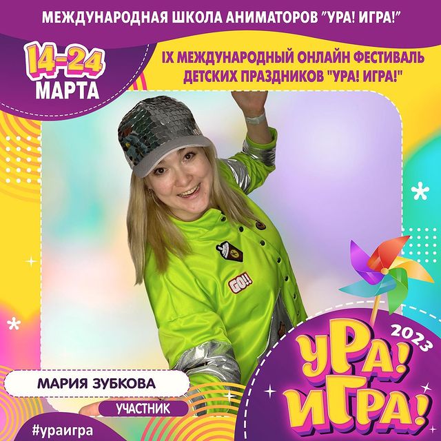 maria_pro_prazdnik в LOOKY. #ураигра,#maria_pro_prazdnik,#праздникдетям,#аниматормск,#ведущаядлядетей,#марьино,#борисово,#зябликово,#шипиловская. Совсем скоро! 

14 м...
