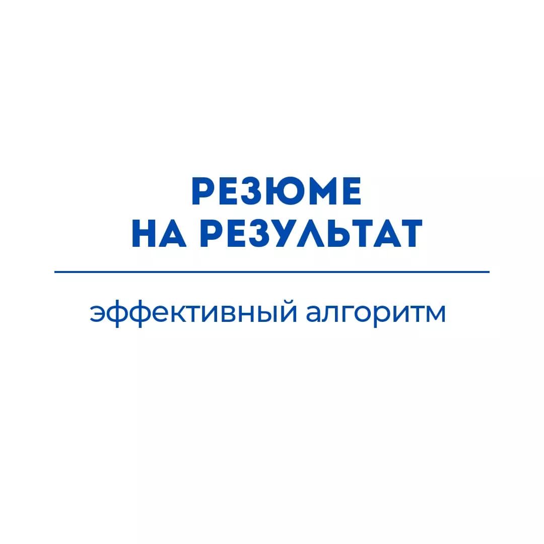 artiskills в LOOKY — Резюме на результат = получить приглашение на Собеседование 