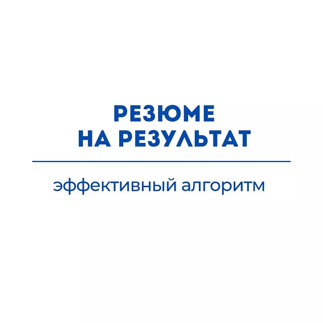 artiskills в LOOKY. #каксоставитьрезюме,#продающеерезюме,#резюменарезультат,#достижения,#составлениерезюме,#профессиональныйопыт,#началокарьеры,#вакансии,#поискработы. Резюме на результат ...