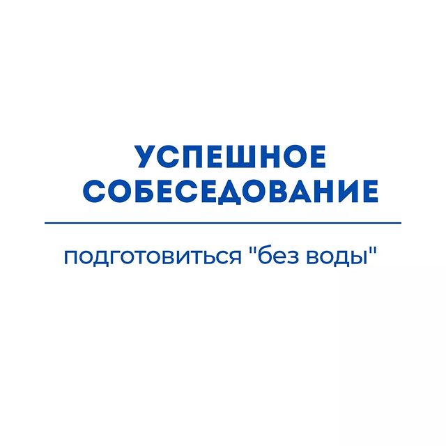 artiskills в LOOKY. #какпройтисобеседование,#какподготовитьсяксобеседованию,#вопросыhr,#hrd,#hrсоветы,#какнайтиработу,#вакансии. Как подготовиться к ...