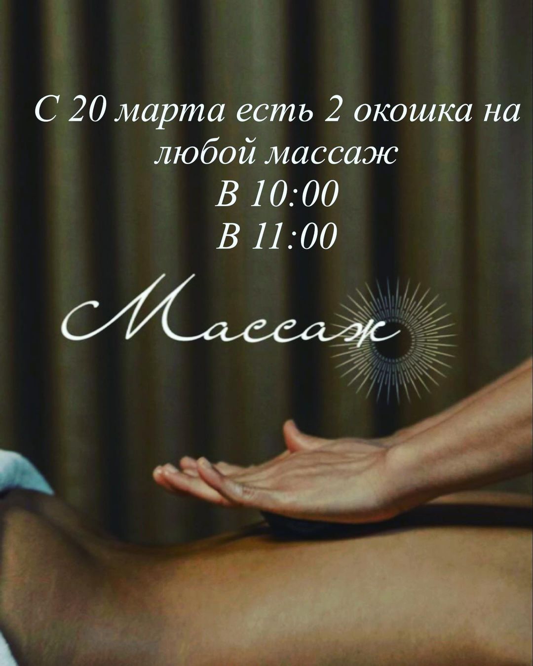 Массаж Ставрополь депиляция в LOOKY — публикация