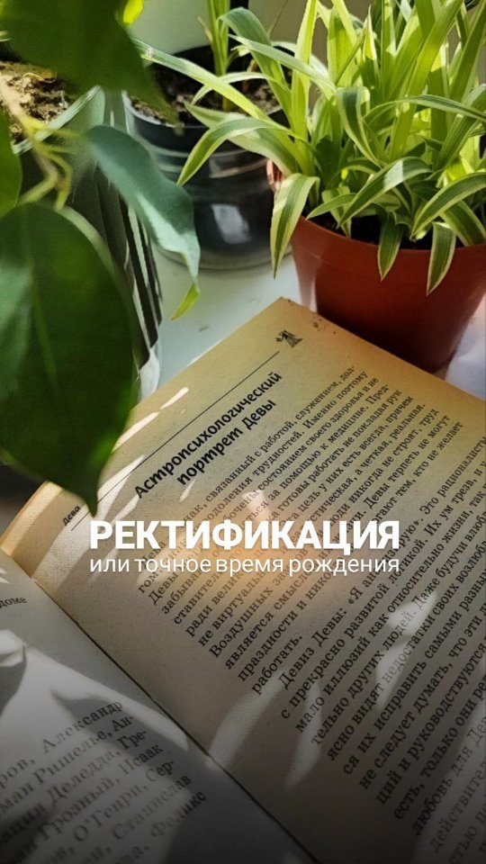 Астрология  Прогнозы  Предназначение в LOOKY. #ректификация,#ректификациягороскопа,#астрологическаяконсультация,#астрологическиеконсультации,#астрологонлайн,#астрологияжизни. РЕКТИФИКАЦИЯ - это у...