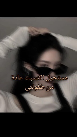hamiwiam в LOOKY. #فوبيا_من_الضلام,#phobia. عادة اكتسبتها من الط...