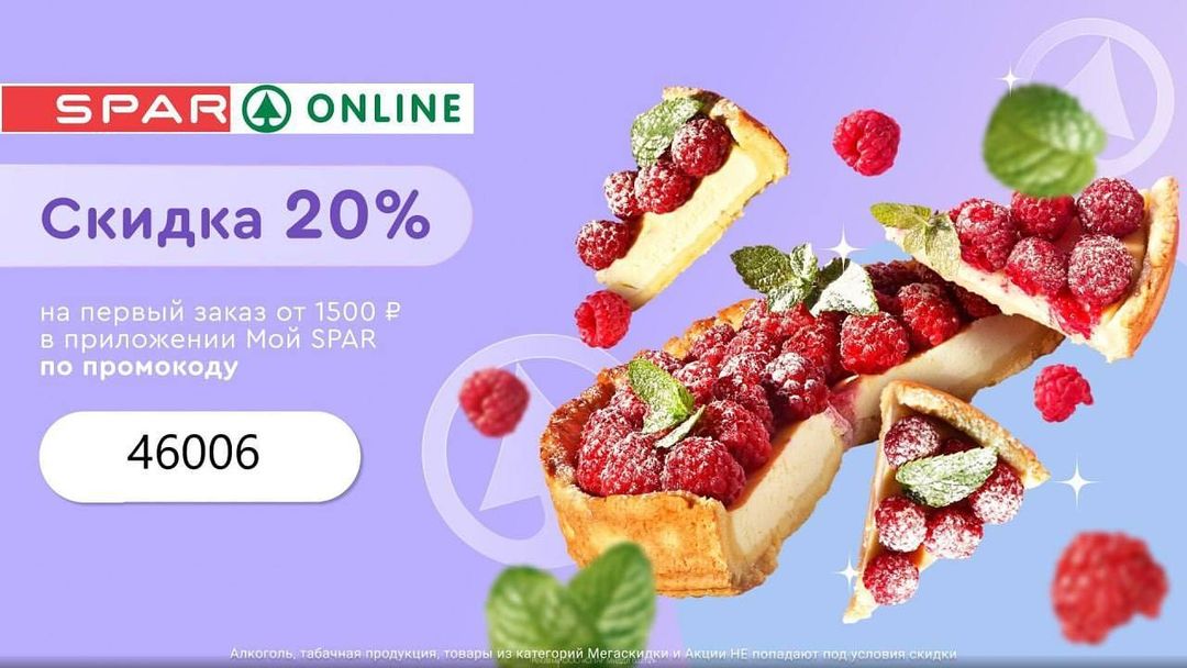 skidki_4eb в LOOKY — SPAR— Скидка 20% на первый заказ от 1500 рублей в приложении