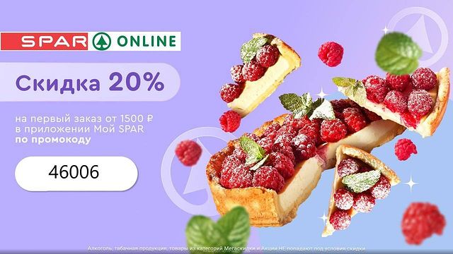skidki_4eb в LOOKY. . SPAR— Скидка 20% на ...