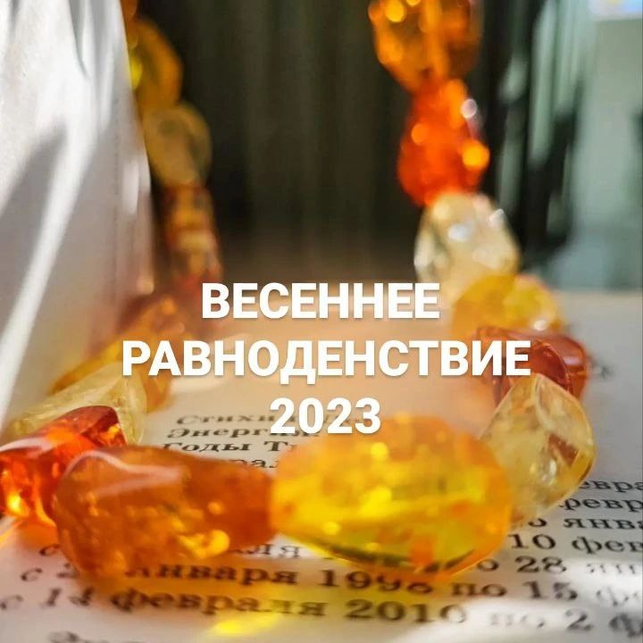 Астрология  Прогнозы  Предназначение в LOOKY — ВЕСЕННЕЕ РАВНОДЕНСТВИЕ
НОВОЛЕТИЕ 2023

День весеннего равнод