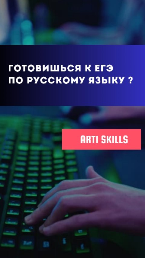 artiskills в LOOKY. #каксдатьегэ2023,#курсыегэ2023,#егэрусскийязык2023,#какподготовитьсякегэ,#фипи2023,#егэрусскийязык,#каквыбратьвуз,#вузыроссии. До ЕГЭ осталось всег...