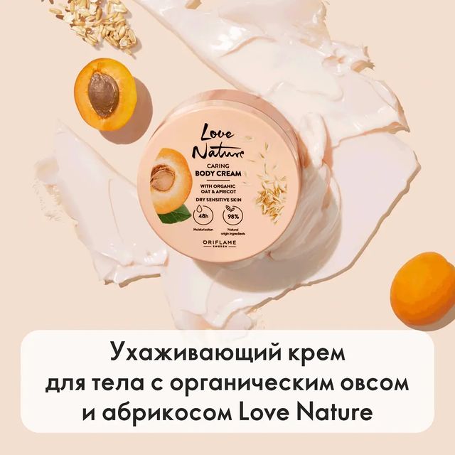 mariya_faberlic_vitebsk в LOOKY. #LoveNature. Ухаживающий крем для...
