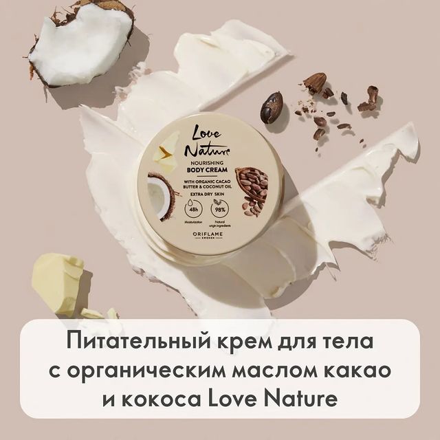 mariya_faberlic_vitebsk в LOOKY. #LoveNature. Богатая кремовая тек...