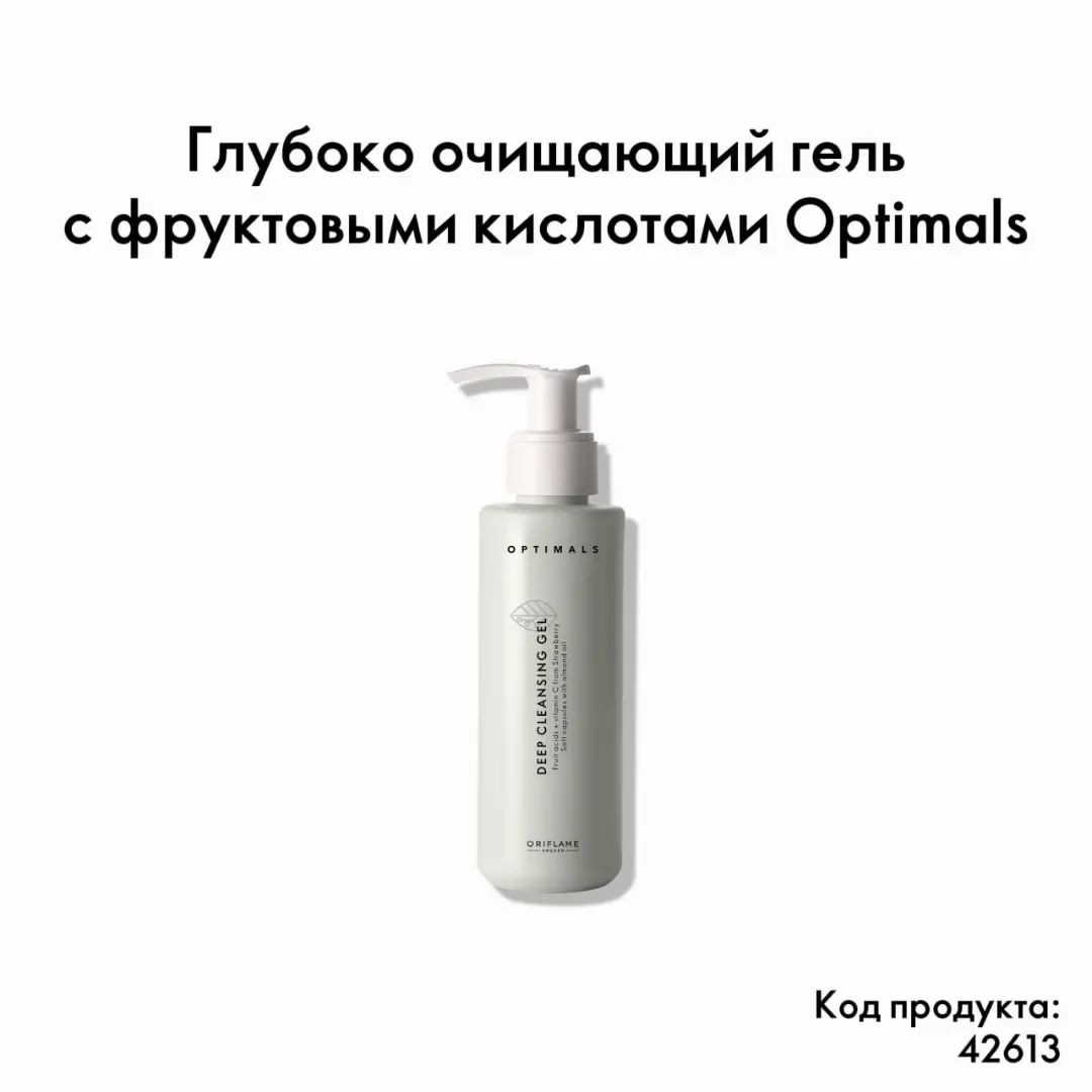mariya_faberlic_vitebsk в LOOKY — Глубоко очищающий гель с фруктовыми кислотами Optima

● Пеня