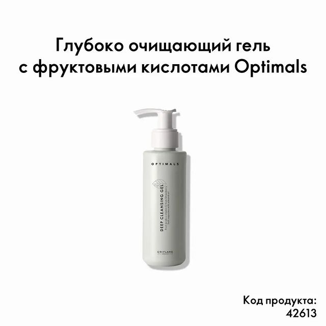 mariya_faberlic_vitebsk в LOOKY. #Optimals. Глубоко очищающий ге...