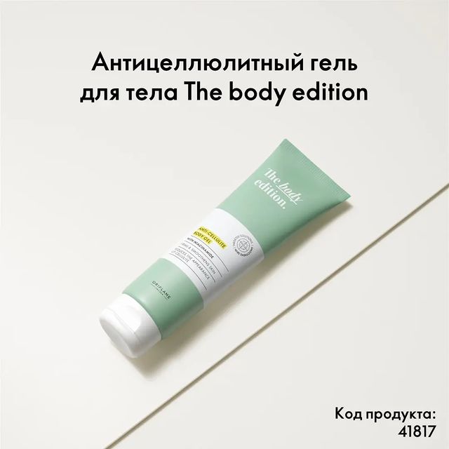 mariya_faberlic_vitebsk в LOOKY. #TheBodyEdition. Антицеллюлитный гель...
