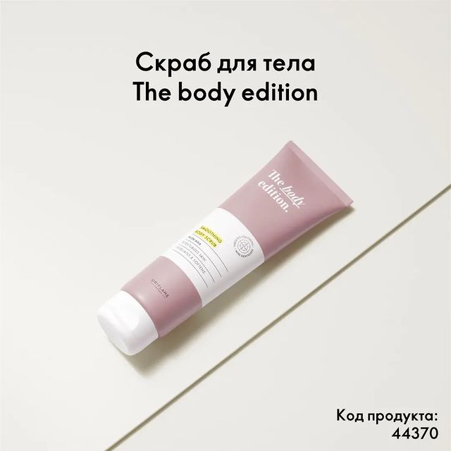 mariya_faberlic_vitebsk в LOOKY. #TheBodyEdition. Скраб для тела The b...