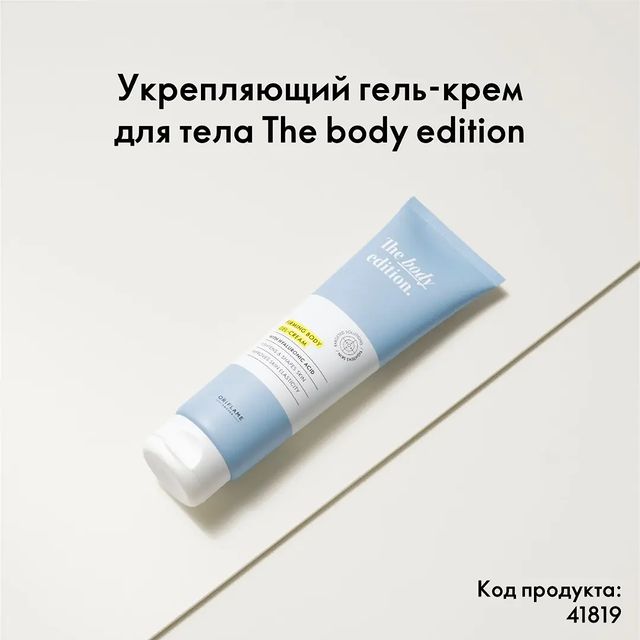 mariya_faberlic_vitebsk в LOOKY. #TheBodyEdition. Укрепляющий гель-кре...