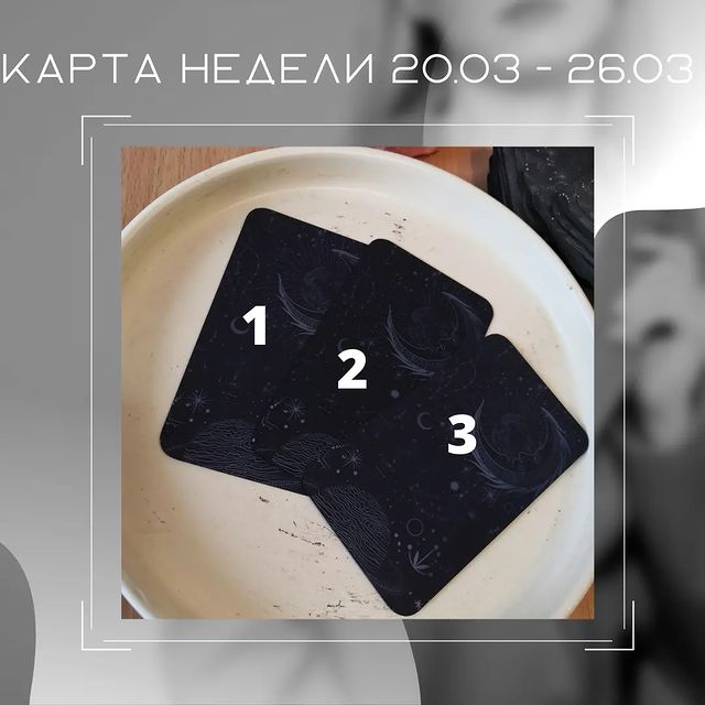 tarolog_magic_ в LOOKY. #таро,#таролог,#тароонлайн,#таропрогноз,#тарогадание,#гадание,#предсказание,#картадня,#картанедели,#магия,#чистка,#косметологмосква,#психологияребенка,#психологиямужчин,#психологияженщины,#психология,#танцы,#москва,#россия. Прогноз на неделю 20...