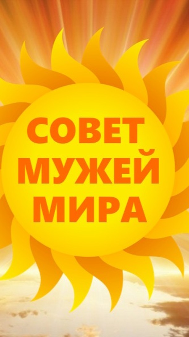 jupitersvaor в LOOKY. #советмужеймира,#копноеправо,#общественнаяорганизация,#2023. Братья мои, всё что ...