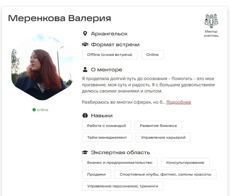 Теперь я ещё и ментор сообщества "PROЖенщин"
