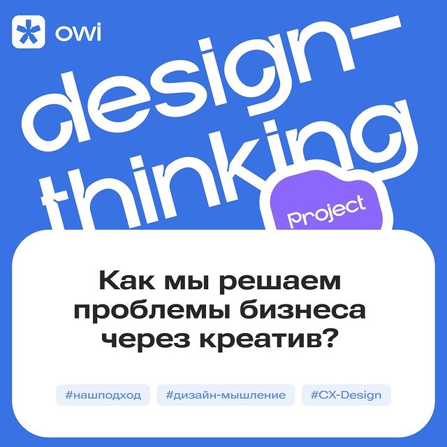 owi.studio в LOOKY. #дизайнмышление,#UXUI,#otherwise⠀#owistudio,#designinspiration. Продолжение истории ...
