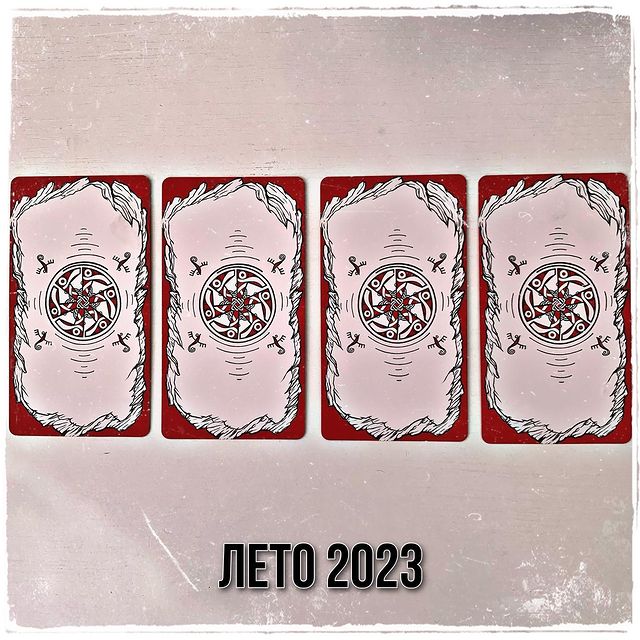 colin_tarot в LOOKY. . ТВОЕ ЛЕТО 2023
- сов...