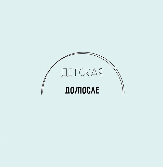 veschi_po_mestam в LOOKY. #организациядетской,#порядоквдетской,#организаторпространстваворонеж,#вещипоместам. Удобное преображение...