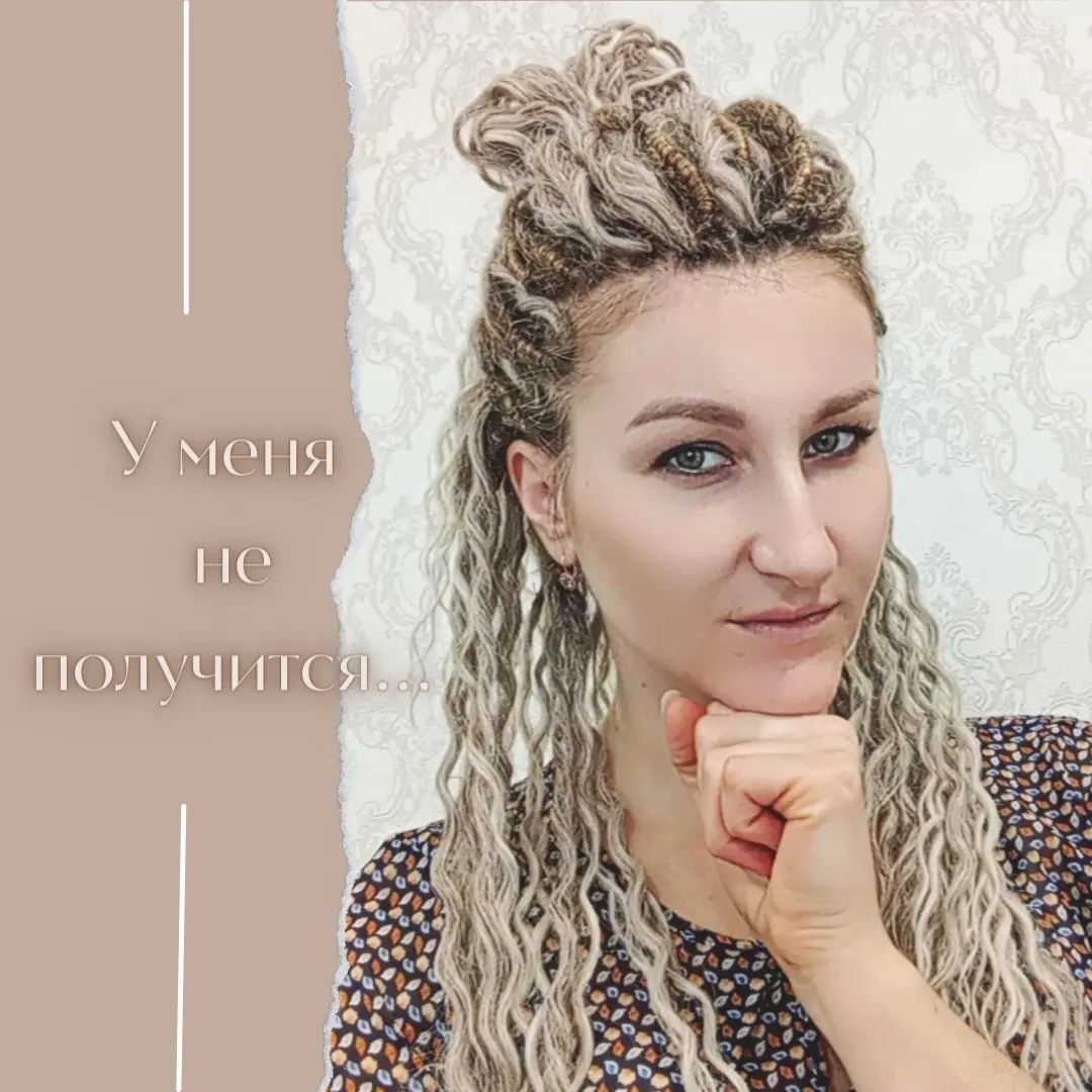 biznes_kozlova в LOOKY — 🤷‍♀️У МЕНЯ НЕ ПОЛУЧИТСЯ🤷‍♀️
ᅠ
ЕСЛИ ВЫ ДУМАЕТЕ, ЧТО У ВАС Н