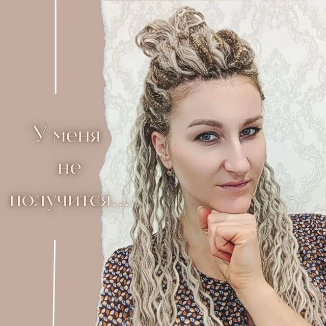 biznes_kozlova в LOOKY. #онлайнобучение,#проект,#удалёнка,#проектинстарт,#еще,#дистанционно,#получится. 🤷‍♀️У МЕНЯ НЕ ПОЛУЧ...