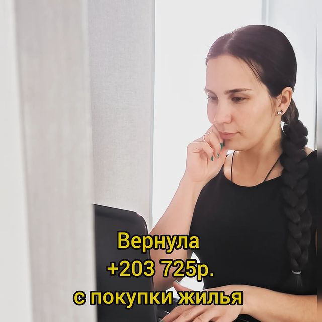 vse_o_nalogax в LOOKY. . Вернула +203 725р. с...