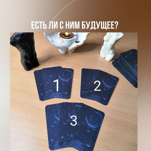 tarolog_magic_ в LOOKY. . Общий расклад ЕСТЬ Л...