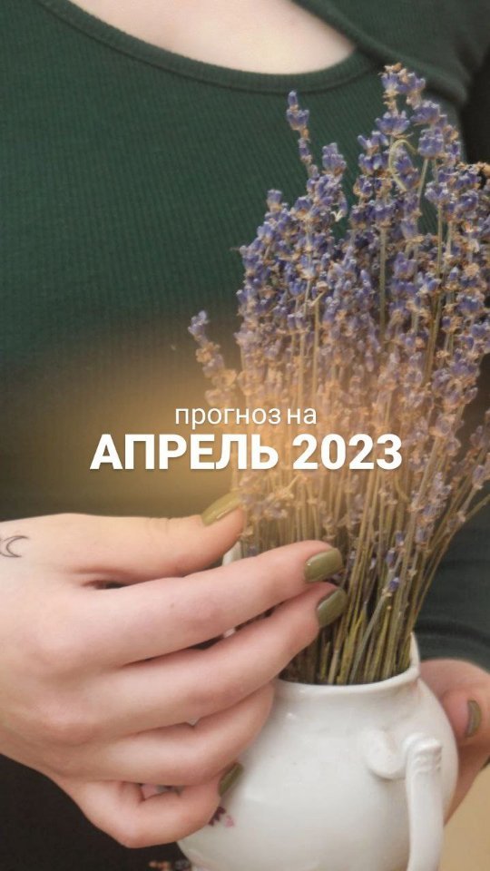 Астрология  Прогнозы  Предназначение в LOOKY. #прогноз,#астропрогноз,#астропрогнозапрель,#астропрогноз2023,#апрель2023. Итак, на повестке дн...
