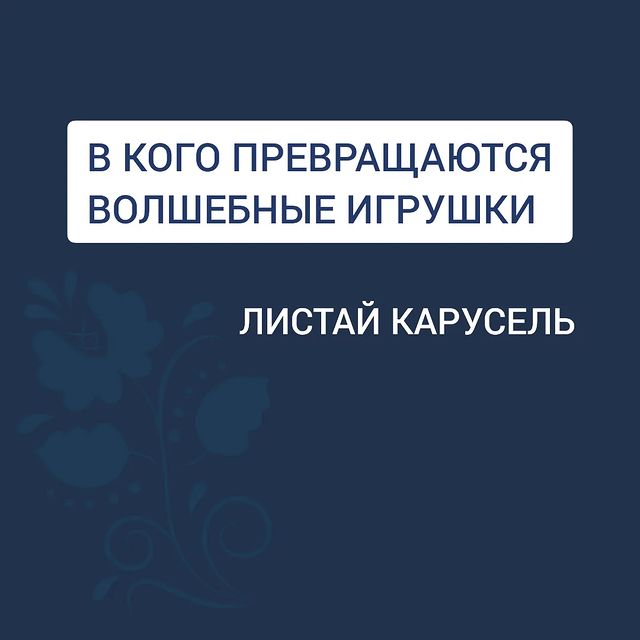 tut_skazochno в LOOKY. #tut_skazochno,#прокачай_аккаунт,#прокачай_аккаунт_карусель. НА ПОСЛЕДНЕМ СЛАЙДЕ ...
