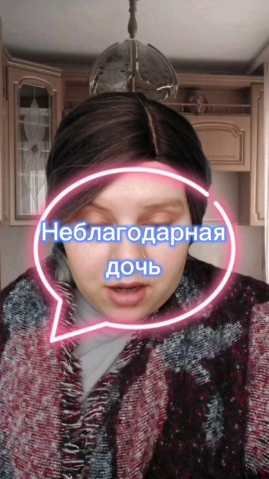 mama.sobak в LOOKY. #мать,#токсичныеродители,#матьидочь. #мать #токсичныероди...