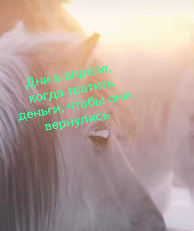 elena_dmitrieva472 в LOOKY. #денежныедни,#денежныедни,#деньгиесть,#консультациябацзы,#консультантбацзы,#денежнаяудача. 💸 А вы знаете, что ...