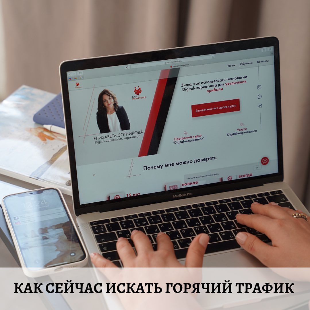 Где найти горячий трафик?! Или кто «порвал» Яндекс
⠀
Что я сейчас наблюдаю на рынке интернет-рекламы.
⠀
После того, как Нельзяграм схлопнул рекламу в РФ
кто-то метнулся в ВКонтакт и начал демонстрировать там чудо-экспертность. Но что ни говори, 💩 оптимизация Вк очень слабо работает на больших бюджетах. Многим нишам вовсе аудитория Вк не подошла. Сбегали в Телеграм, посевы, покупка каба за 3000€ тоже не дала великих продаж.
⠀
И вот побегав там-сям трафикологи массово прибежали в Яндекс в феврале. А в марте, когда Вк затеял смену кабинета, и вовсе отчаявшись, оставшиеся энтузиасты, пришли опять-таки в Яндекс в поисках горячего трафика.👀
⠀
Аукцион Яндекса закипел🔥
Цена целевого действия неминуемо начала расти.
Клиенты у которых был ограниченный бюджет, привыкшие снимать сливки на небольших ставках были неготовы к такой ситуации.
Директологи опытные, провели оптимизации и максимально сдерживали цены.
А новички-эксперты в контекстной рекламе (они же супер таргетологи Фейсбука, Вк, Телеграма) начали рвать чаты с расспросами и искать помощи у опытных, кто-то просто сетовал на ломаный Яндекс, а кто-то пошел покупать консультацию у опытных специалистов.
⠀
Что хочу сказать, если вы тот самый крутой спец, который работает в одном кабинете и бежит осваивать новый кабинет, когда приспичило, то крутых результатов не получится сделать.
Лучше заранее отточить навыки, чтобы быть готовым предложить клиенту оптимальный канал продвижения, подходящий его сфере бизнеса и его бюджету.
⠀
Именно поэтому я создала курс по комплексному интернет-маркетингу. Сейчас спрос на специалистов, которые имеют навыки работы в разных кабинетах, знают какую воронку лучше запустить в том или ином источнике трафика-на вес золота!
Хотите освоить навыки работы в разных источниках трафика или отточить свои скилы в каком-либо из них-приглашаю ко мне на персональное наставничество.