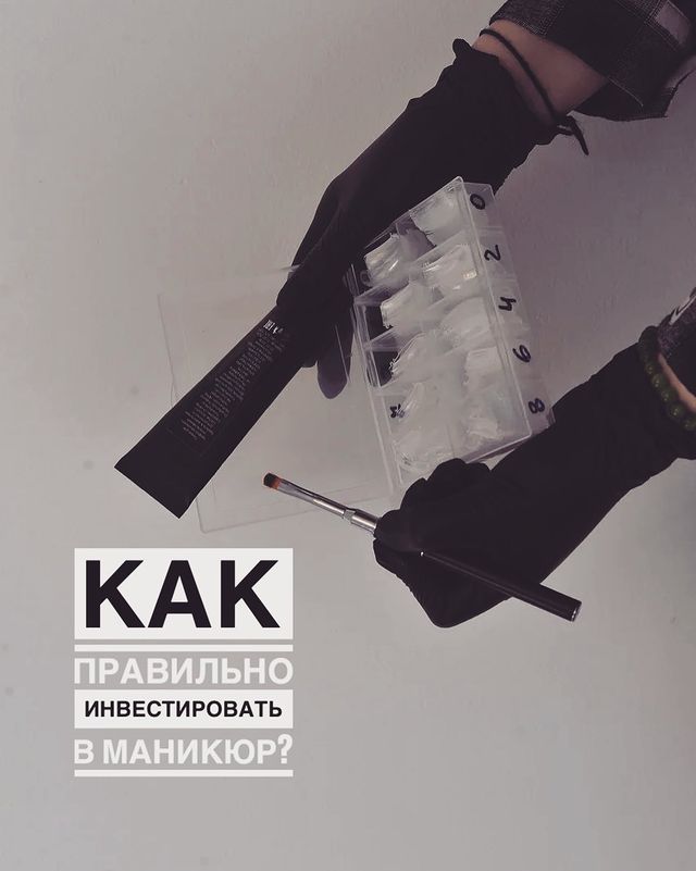 kravets.nail в LOOKY. #анатомия_продаж_l0we7e. Как правильно инвест...